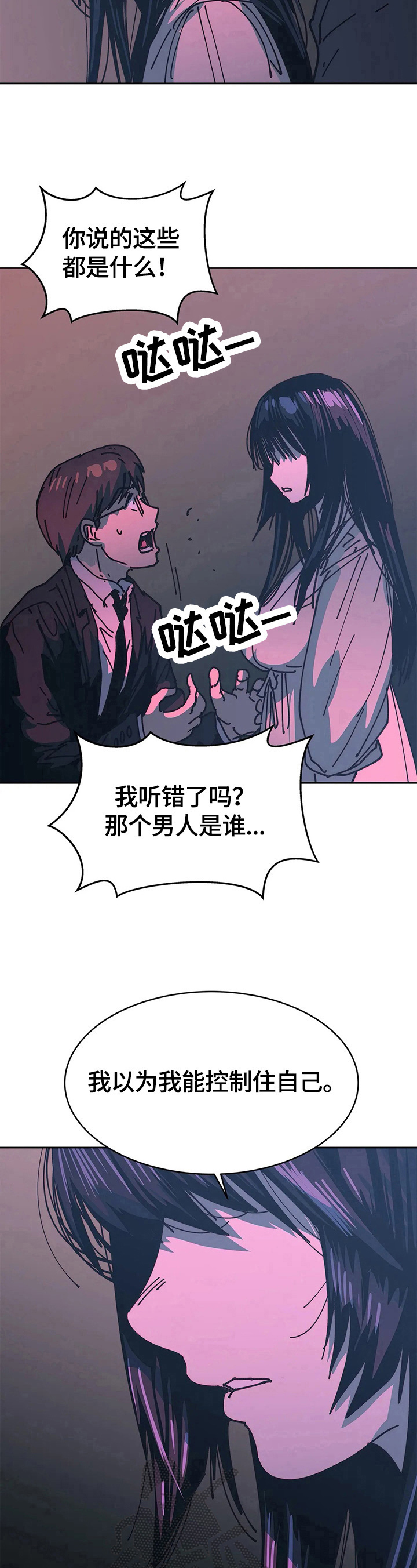 终极导弹部署漫画,第66章：失望2图