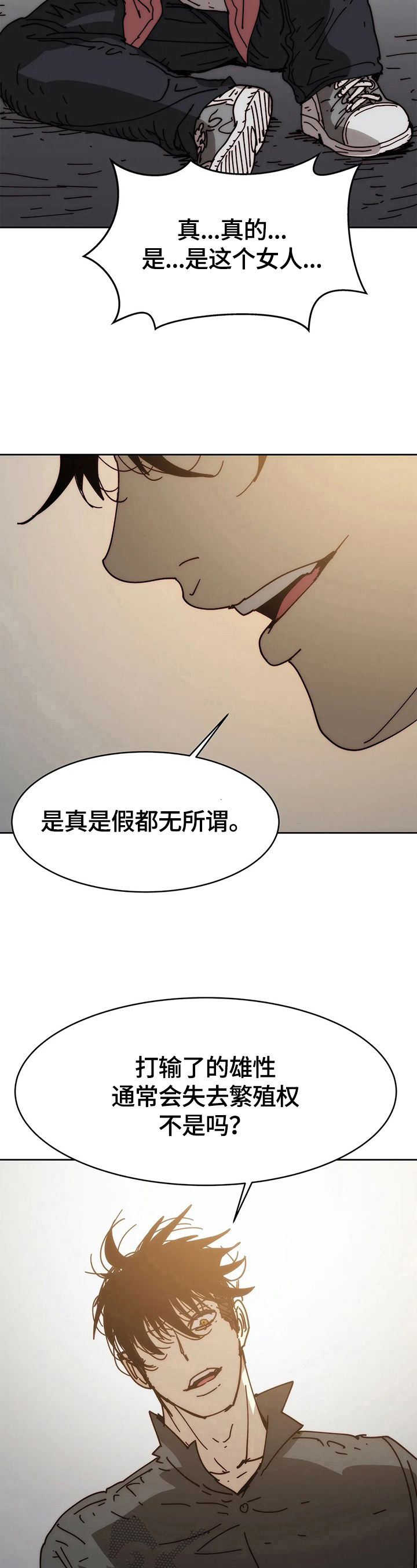终极部署漫画,第61章：确信1图