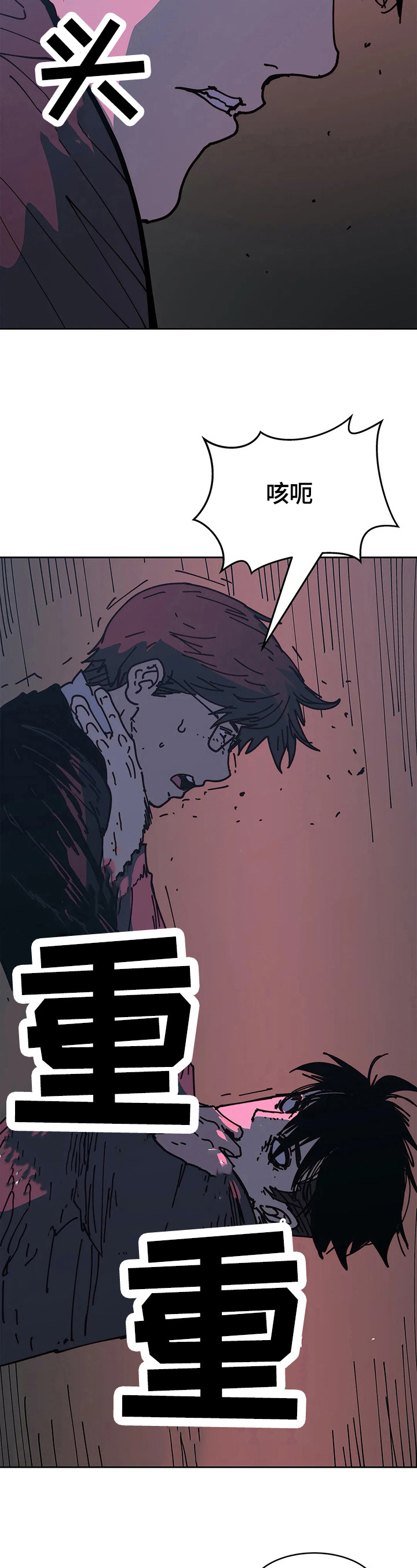 终极部署漫画,第66章：失望4图