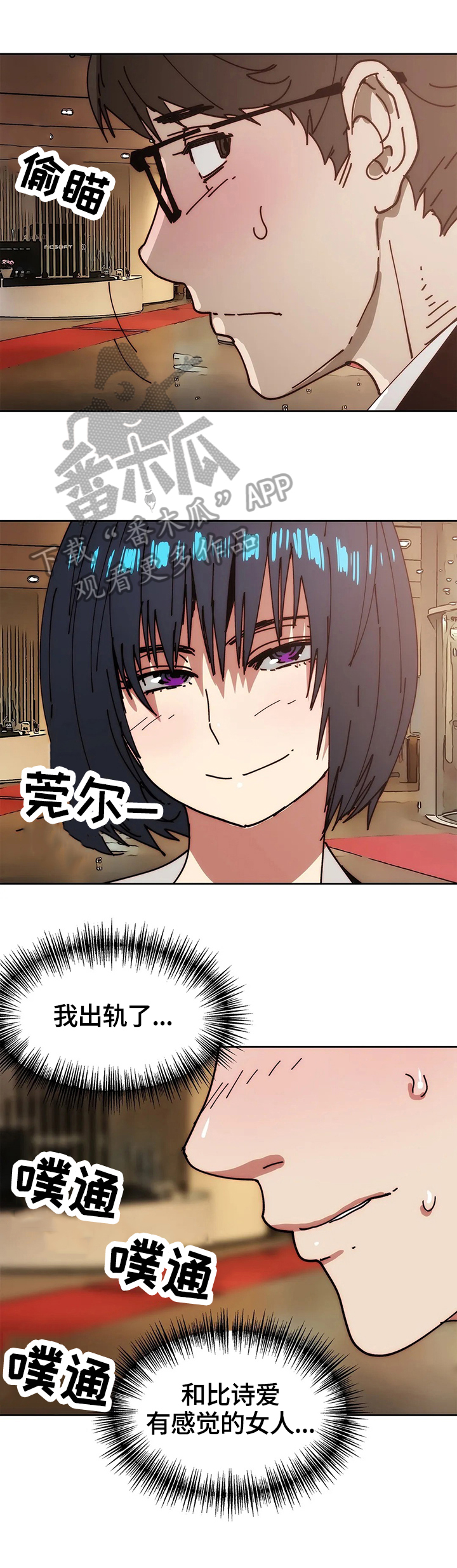 终极部署漫画,第52章：思虑2图