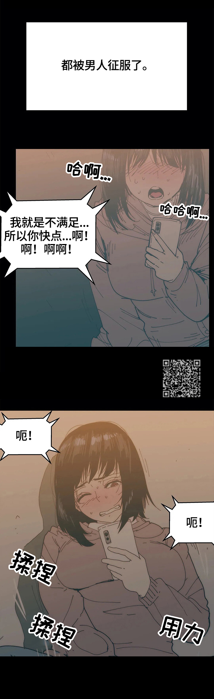 终极部署漫画,第41章：霸凌2图