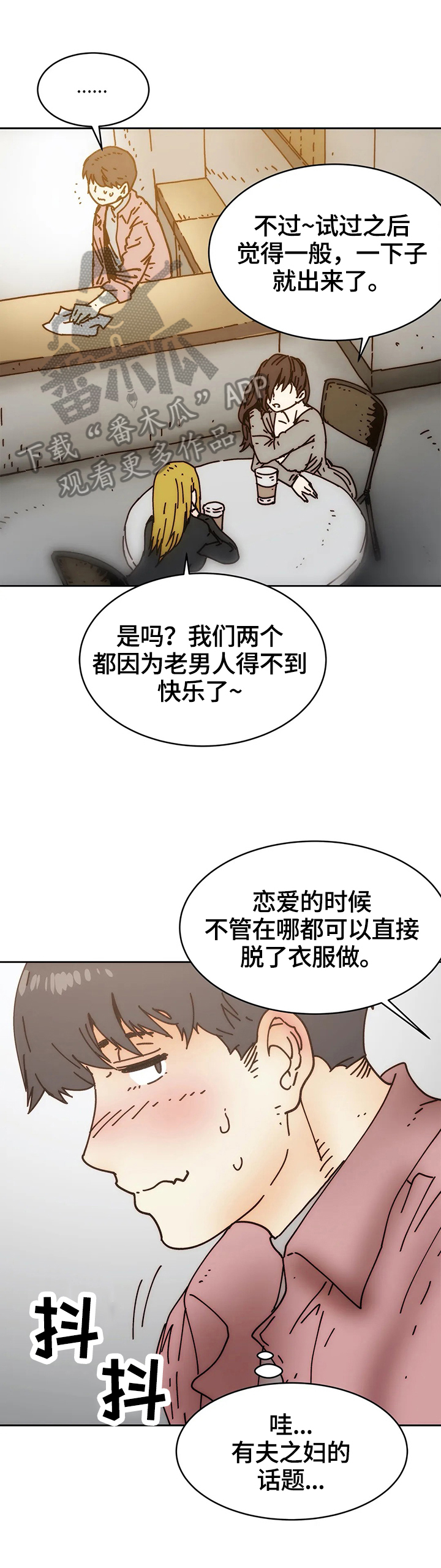 终极部署漫画,第53章：怀疑2图