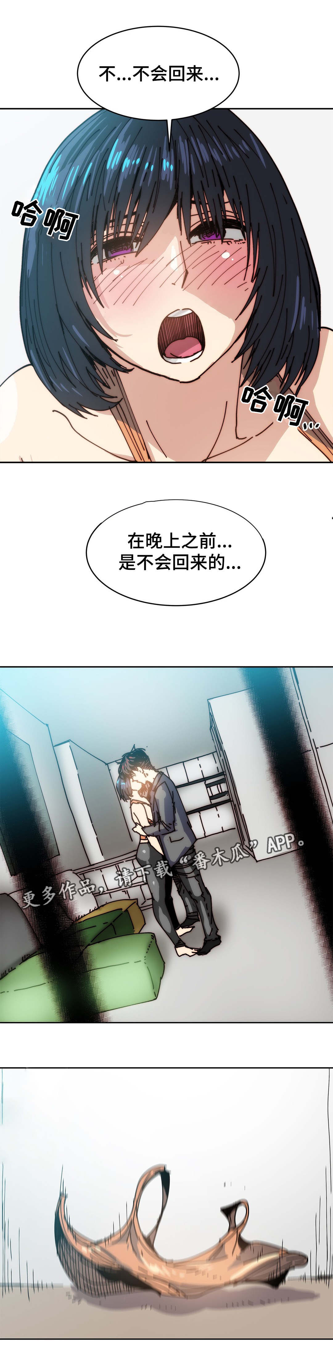 终极部署漫画,第36章：给你机会4图