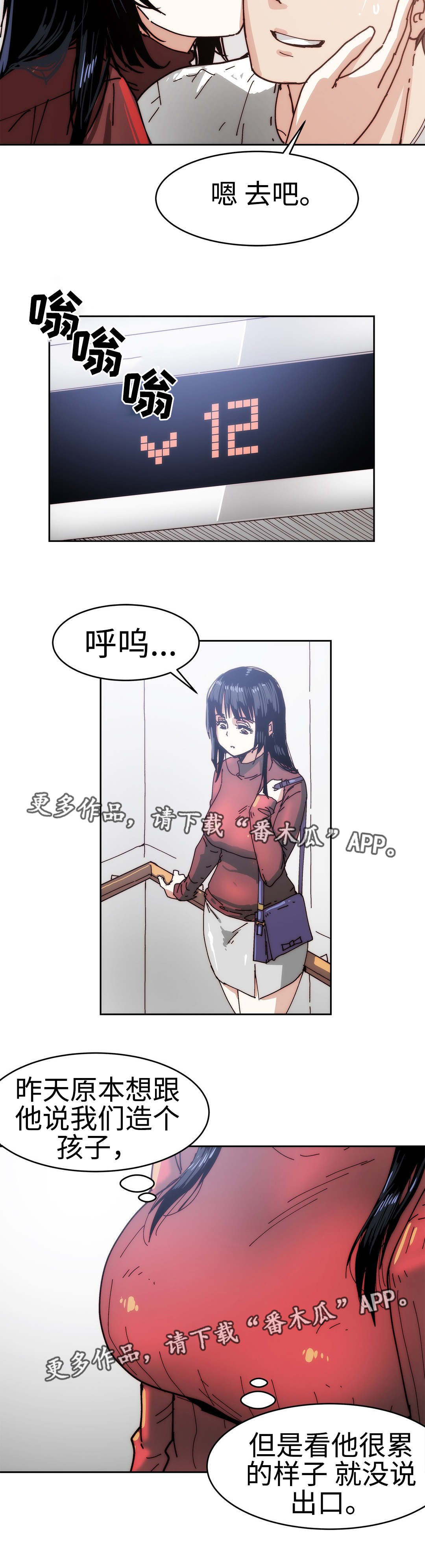 终极部署漫画,第33章：想要孩子4图