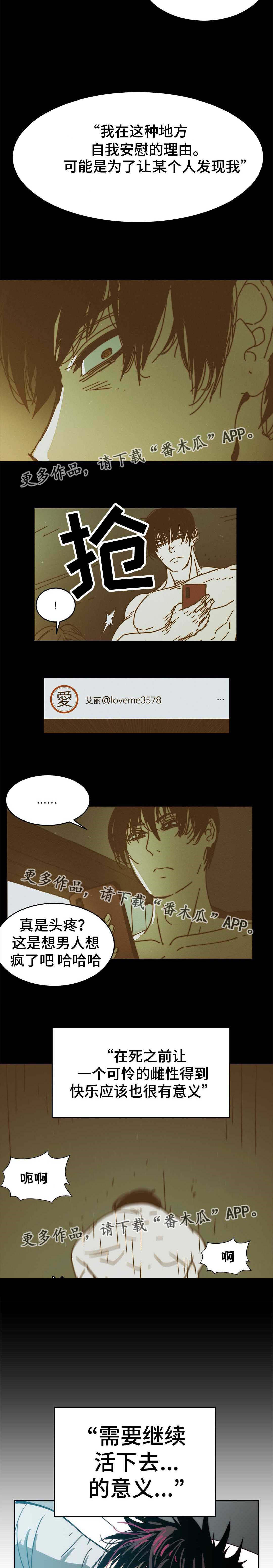 终极部署漫画,第38章：抹掉过去4图