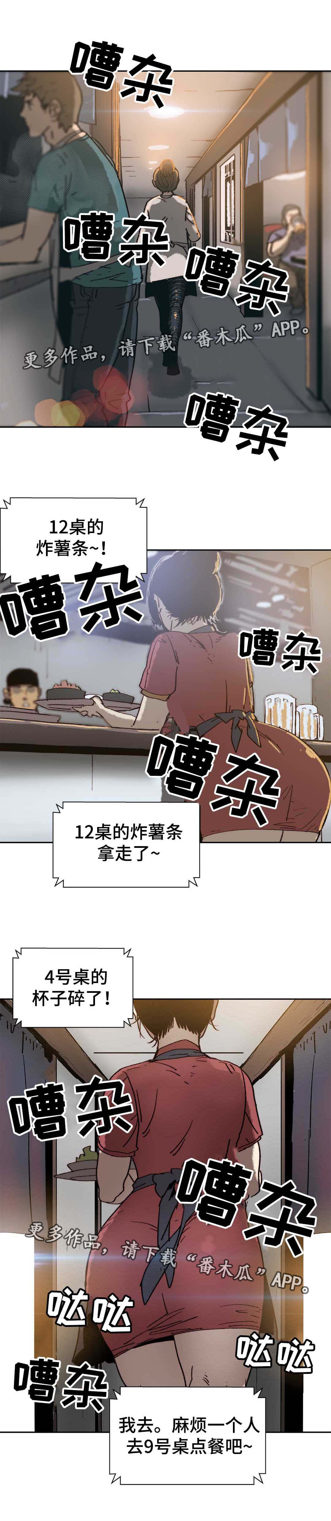 终极部署漫画,第12章：被发现了2图