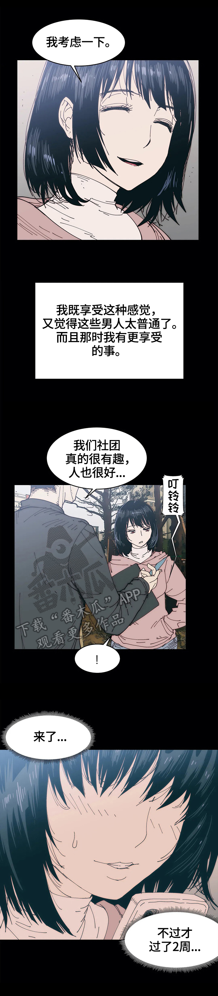 终极部署漫画,第41章：霸凌3图