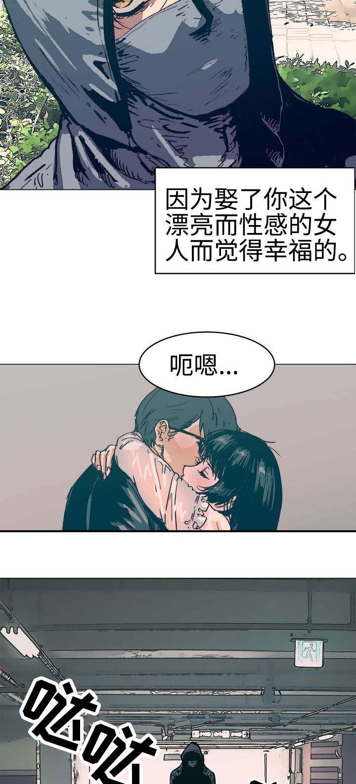 终极部署漫画,第1章：婚姻生活1图