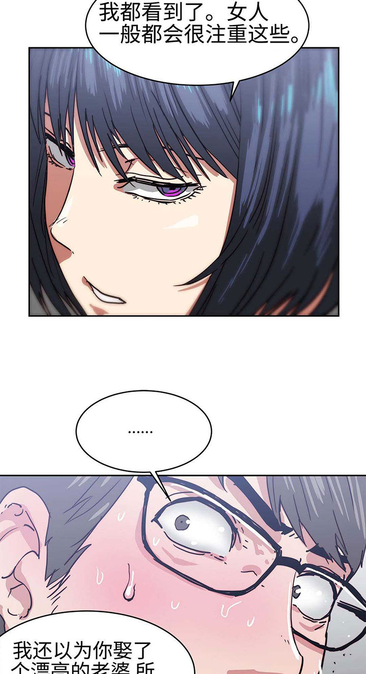 终极部署漫画,第30章：计划失败4图