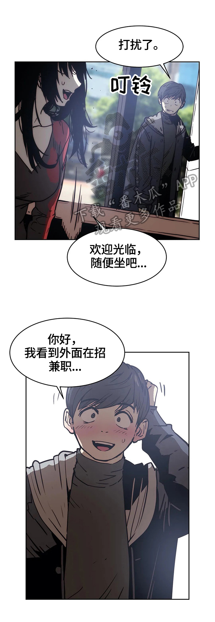 终极部署漫画,第45章：招聘3图