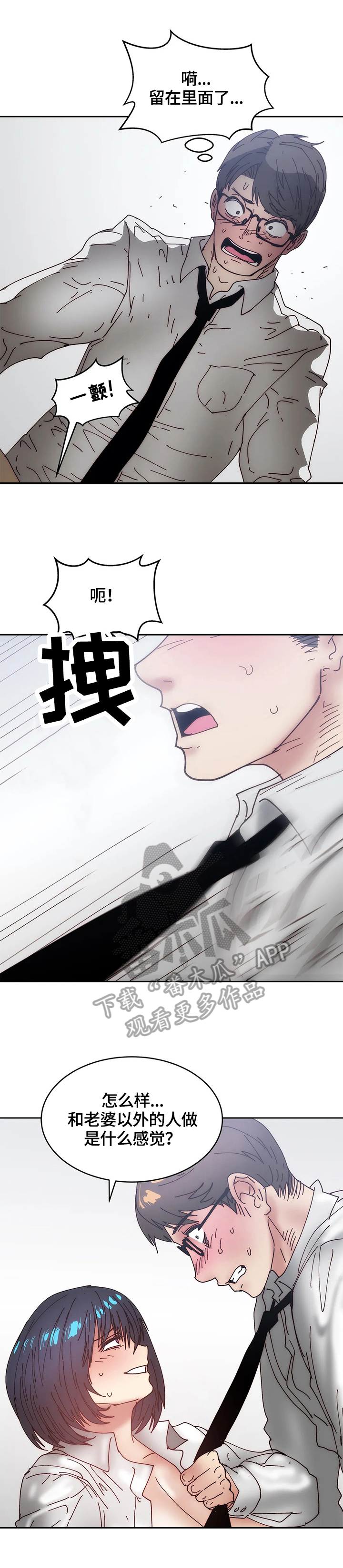 终极部署漫画,第50章：疑心1图