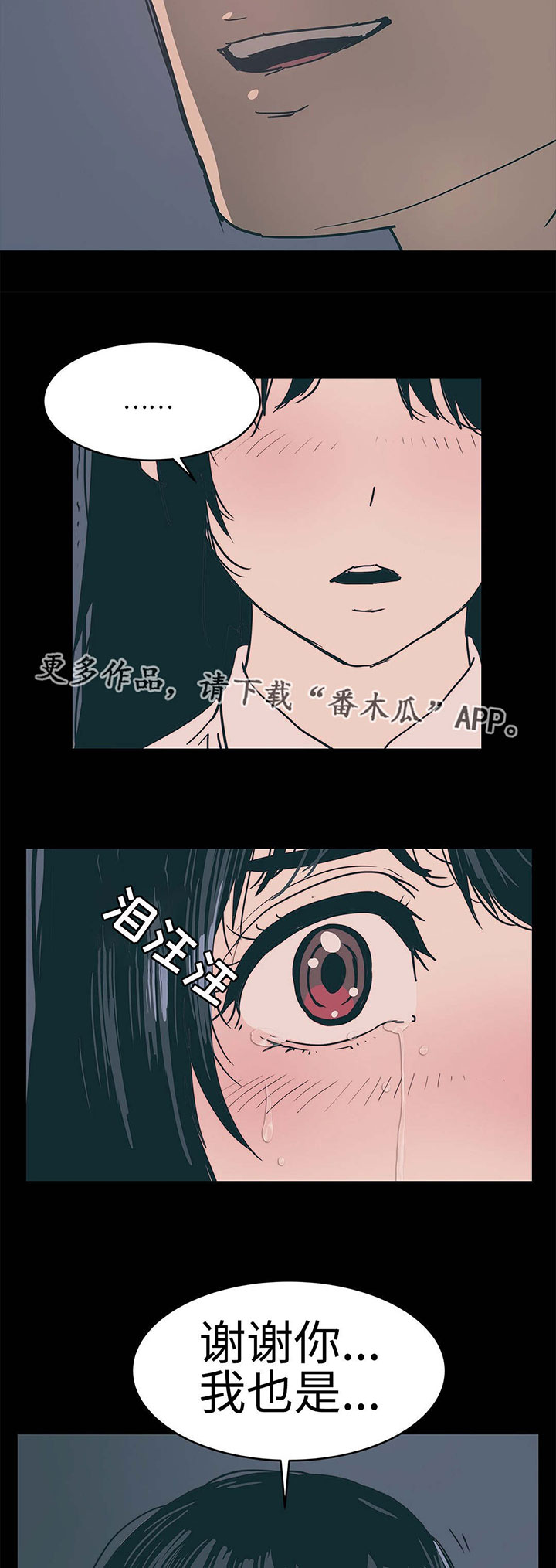 终极部署漫画,第24章：隐瞒事实1图