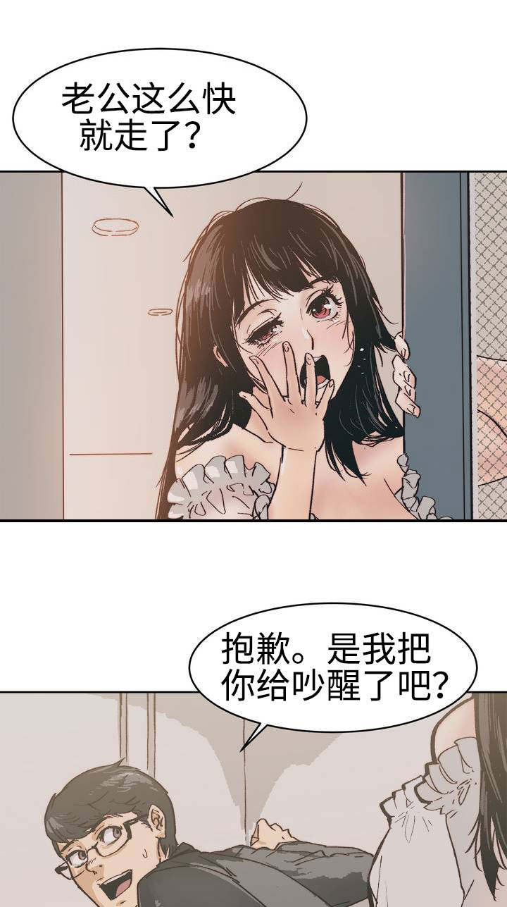 终极部署漫画,第1章：婚姻生活1图