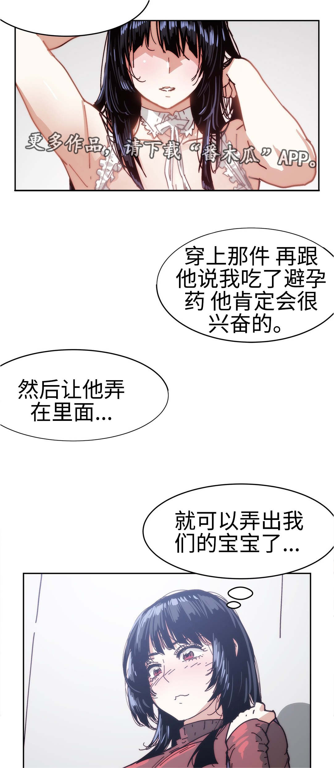 终极部署漫画,第33章：想要孩子1图