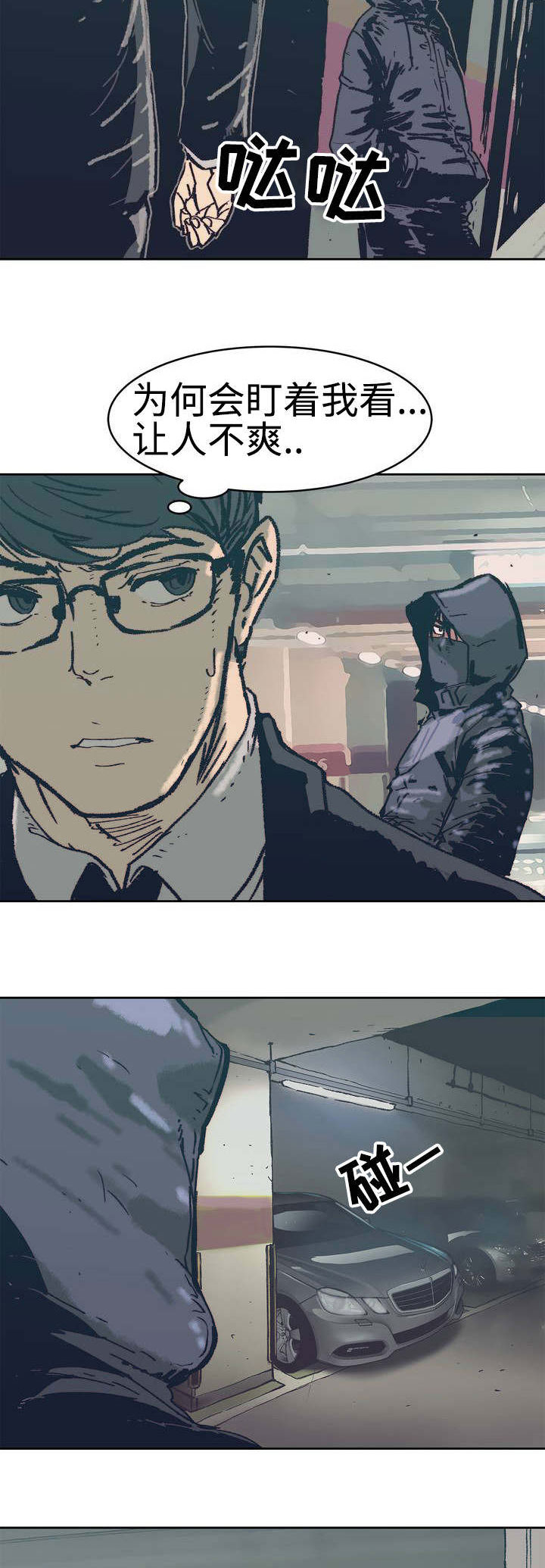 终极部署漫画,第1章：婚姻生活3图