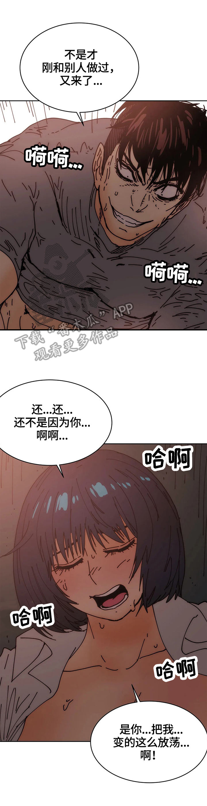 强力部署漫画,第54章：怂恿2图