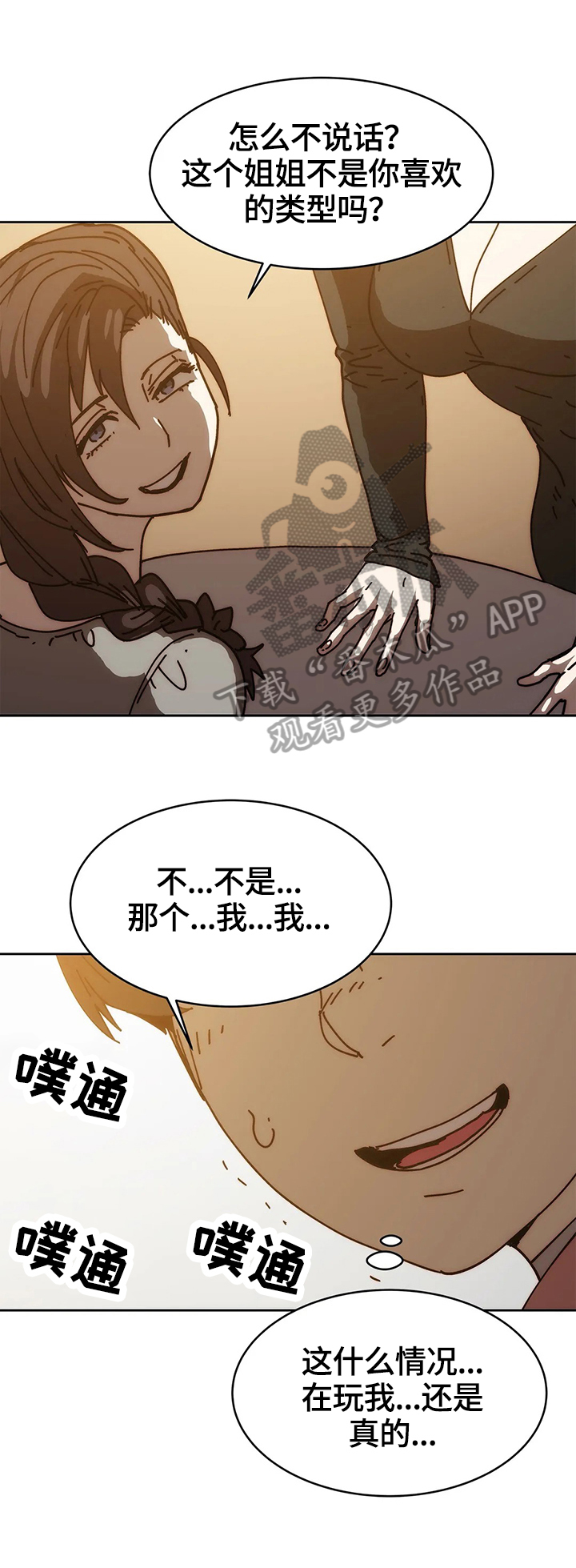 终极部署漫画,第53章：怀疑1图