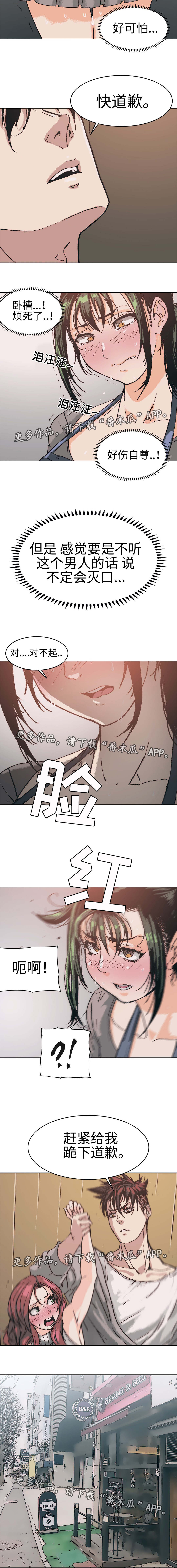中级补报名时间漫画,第7章：叫你道歉2图