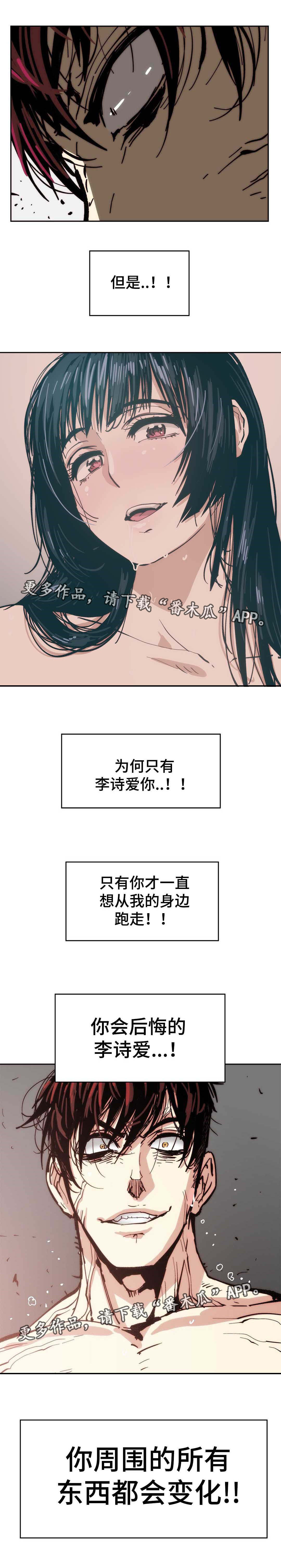 终极部署漫画,第37章：一个例外5图