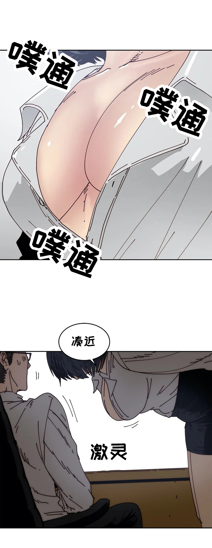 终极部署漫画,第48章：忍不住2图