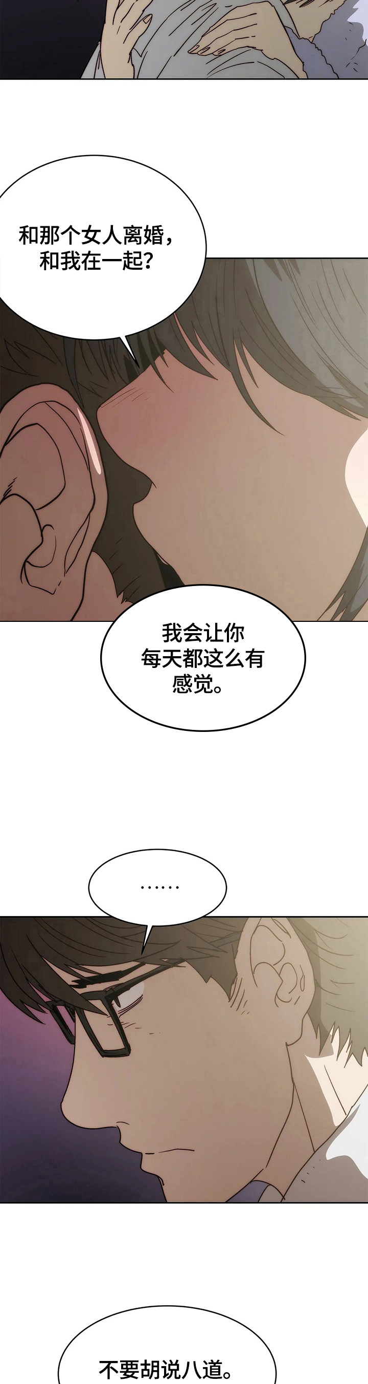 终极部署漫画,第63章：反击4图