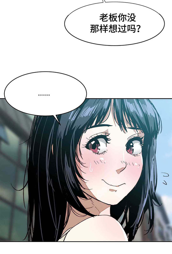 终极部署漫画,第13章：人上之人3图