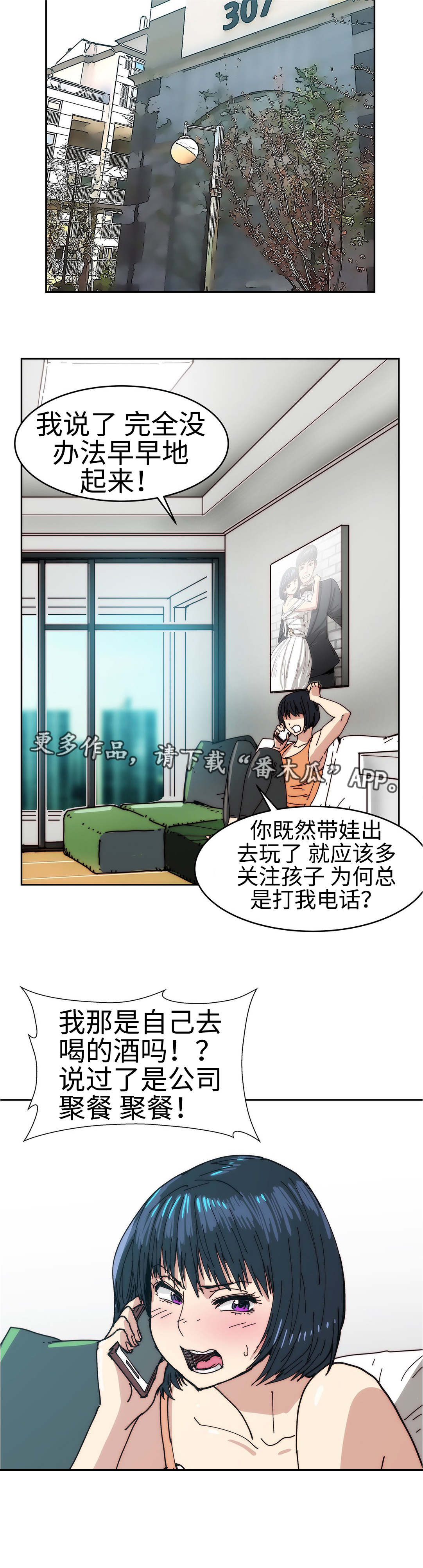 终极部署漫画,第34章：完美女人2图