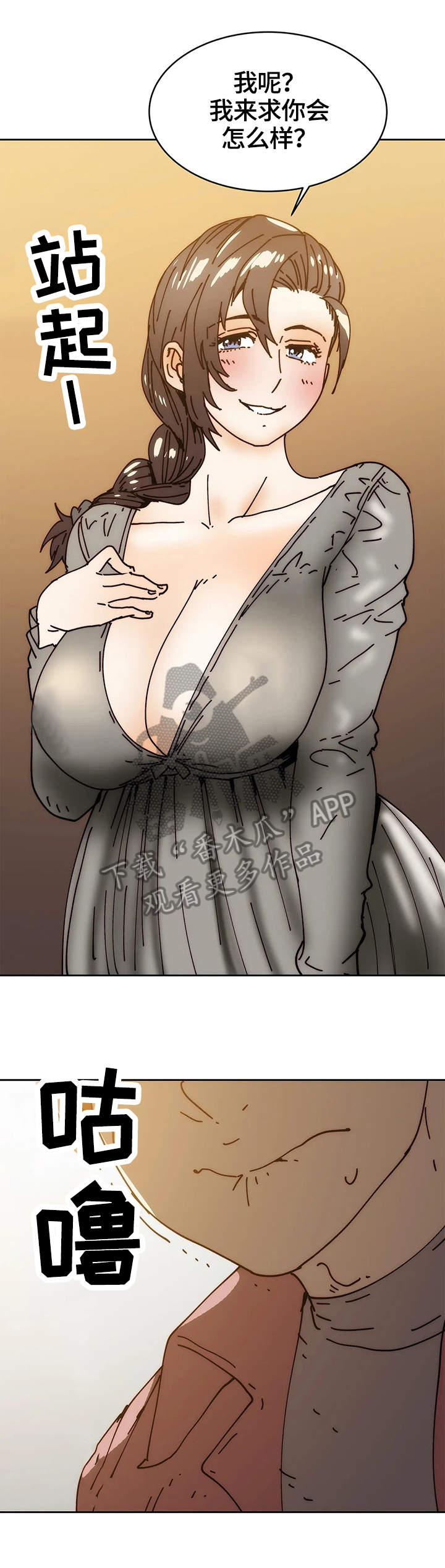 终极部署漫画,第53章：怀疑2图