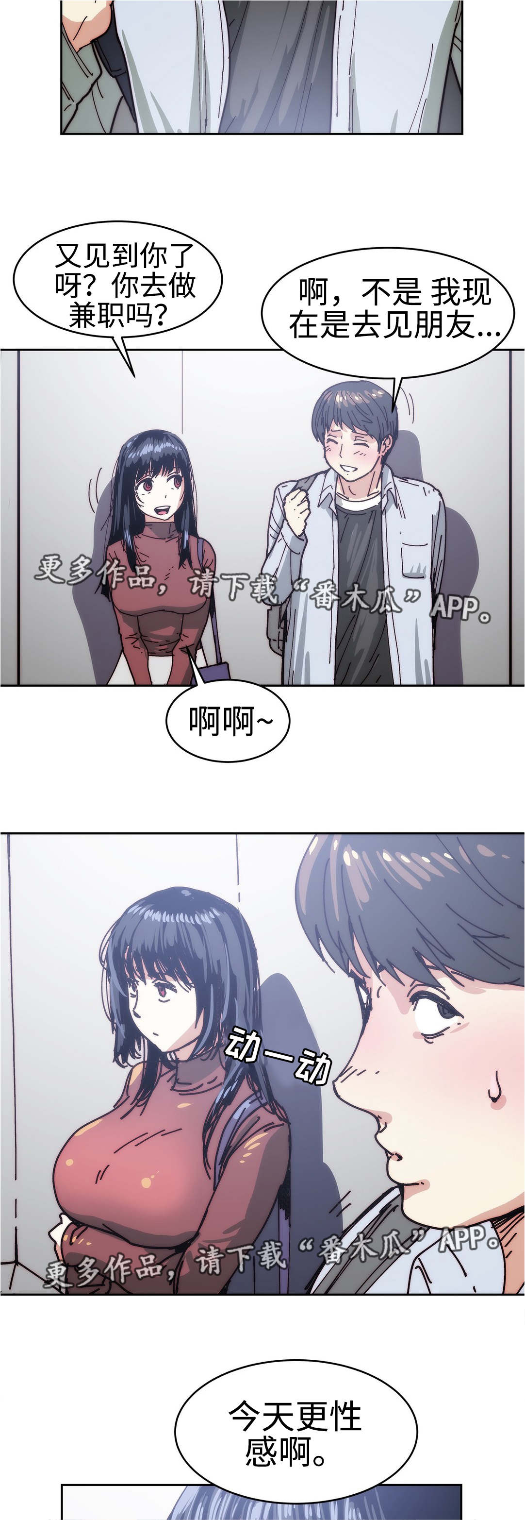 终极部署漫画,第33章：想要孩子3图