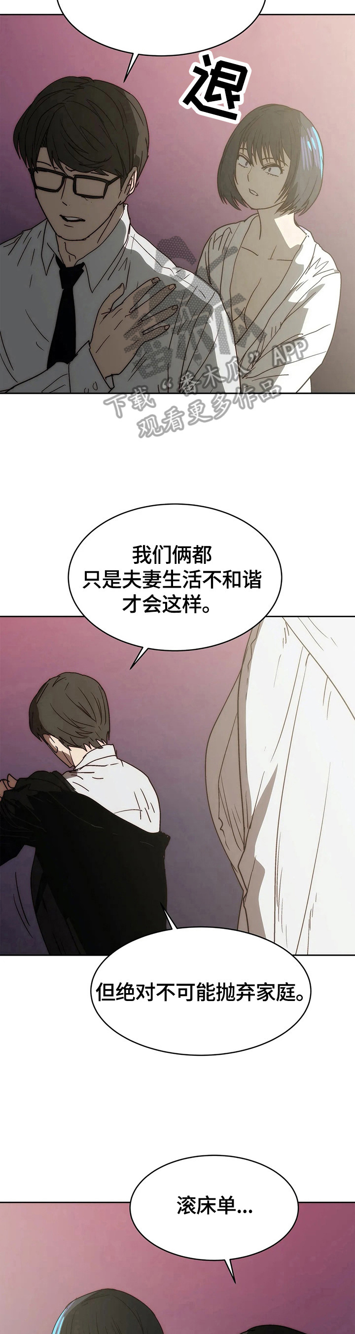 终极部署漫画,第63章：反击5图