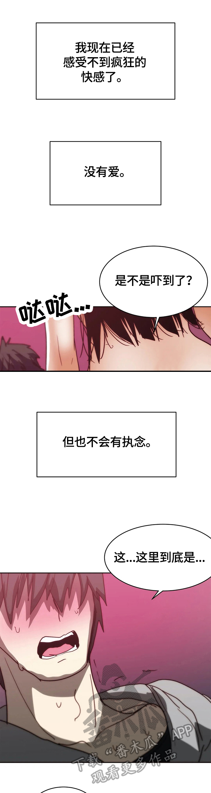 终极部署漫画,第69章：自由1图
