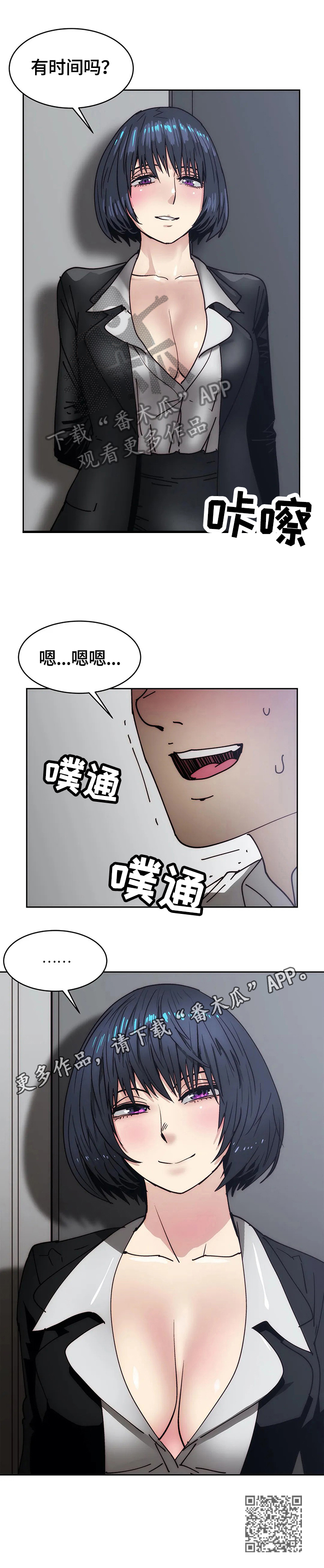 终极部署漫画,第46章：妄想1图