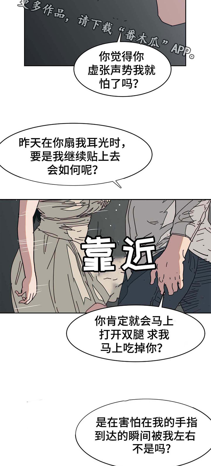 终极部署漫画,第18章：那就试试5图