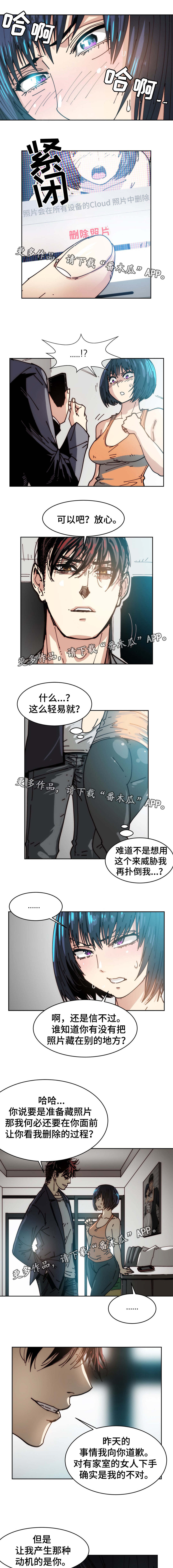 终极部署漫画,第36章：给你机会1图