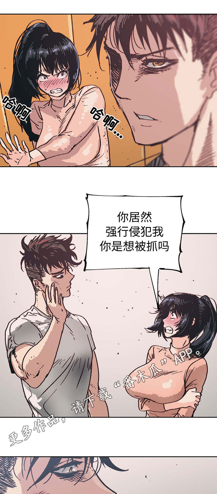 中蓟不动产网站漫画,第4章：好自为之3图