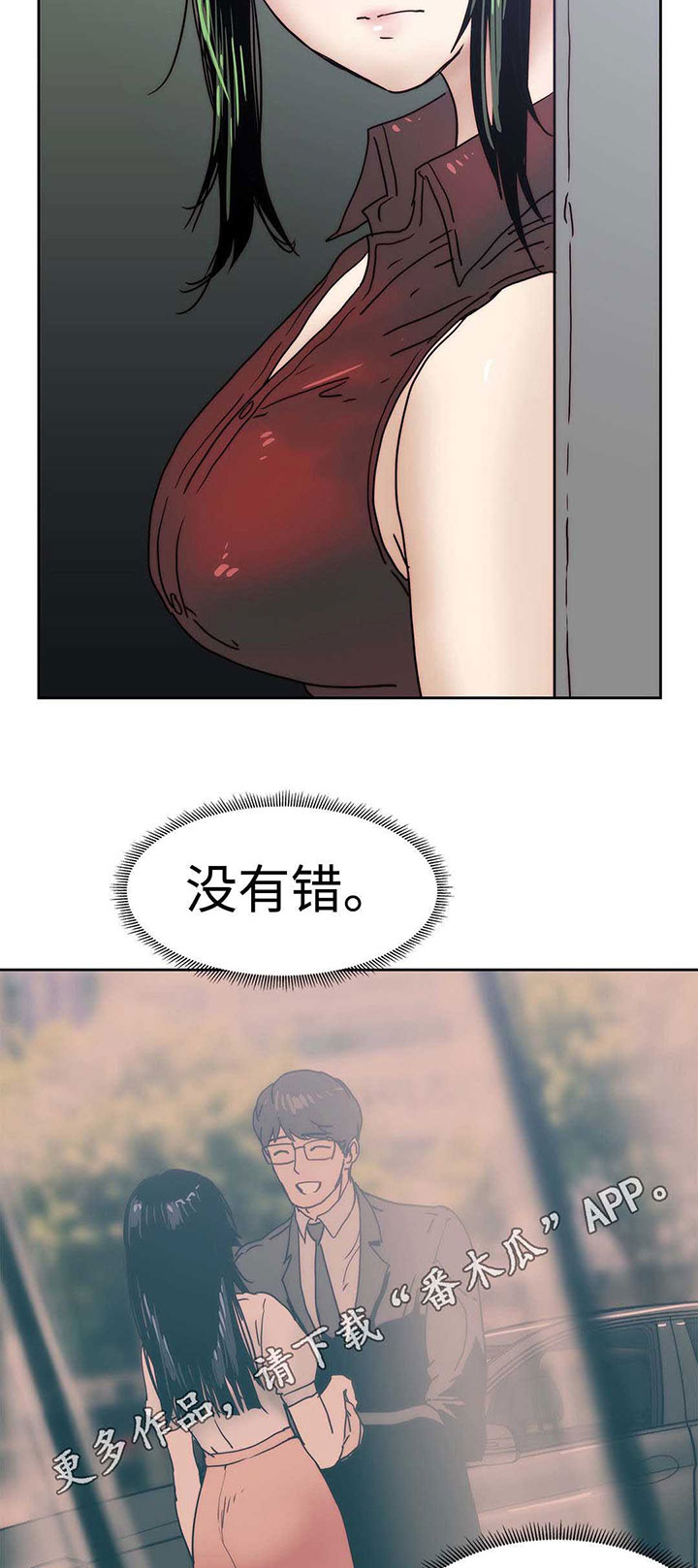 终极笔记电视剧免费观看漫画,第24章：隐瞒事实3图