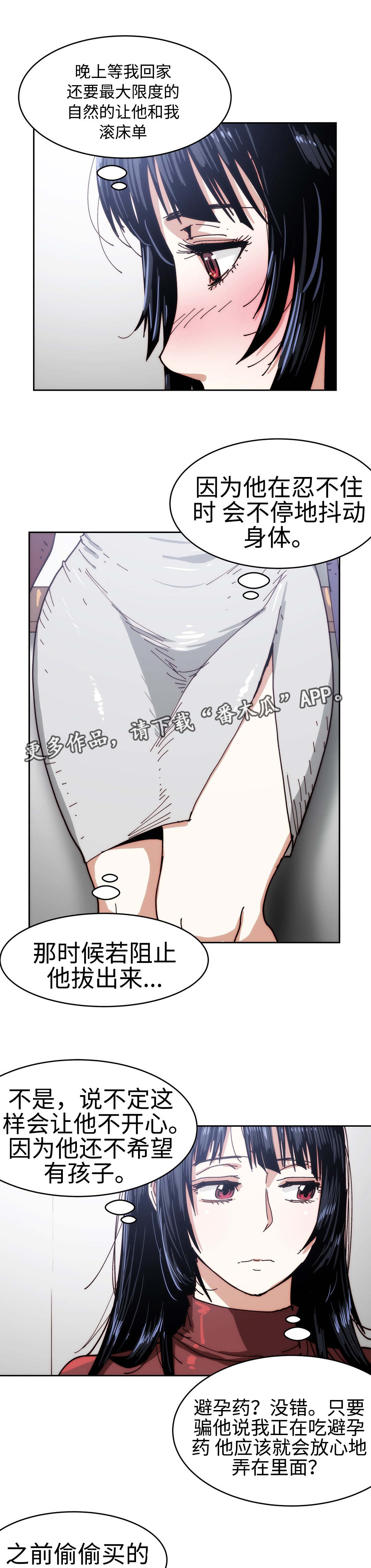 终极部署漫画,第33章：想要孩子5图