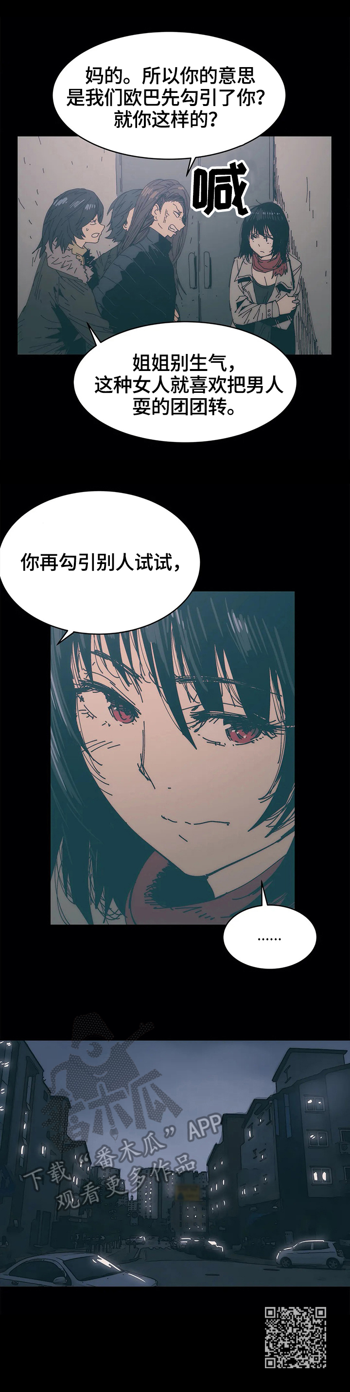 中蓟不动产网站漫画,第41章：霸凌4图