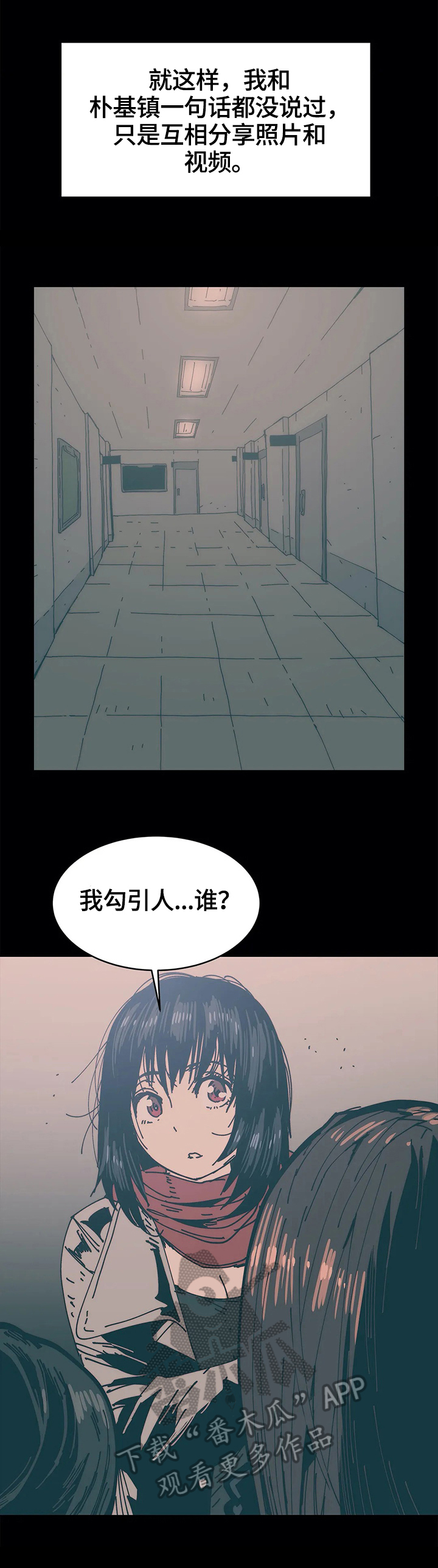 中蓟不动产网站漫画,第41章：霸凌2图
