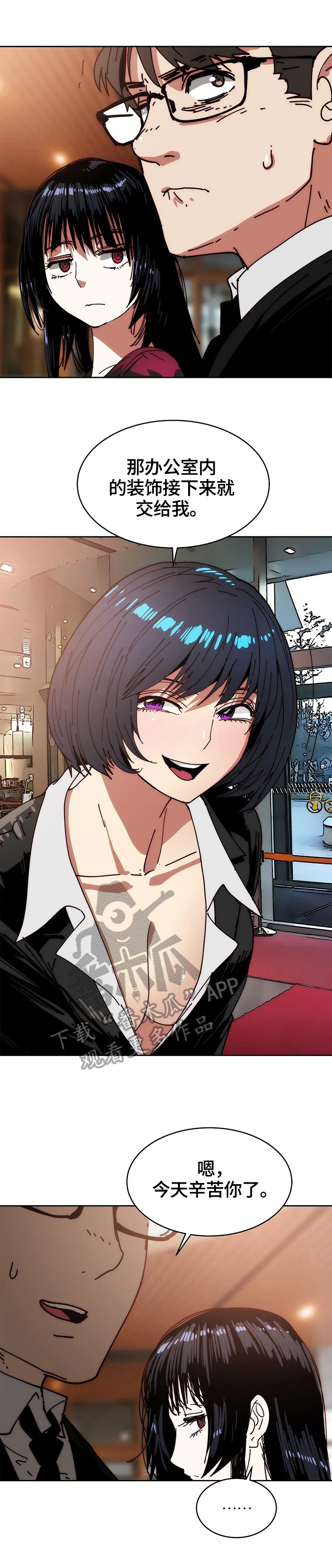 终极部署漫画,第52章：思虑5图