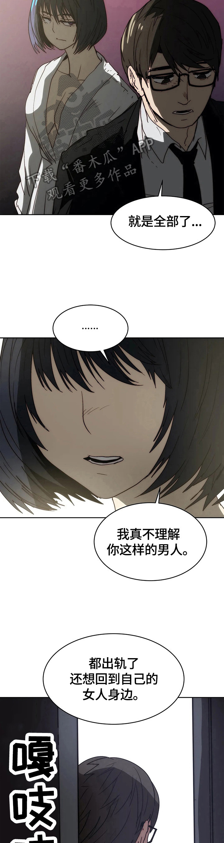 终极部署漫画,第63章：反击1图