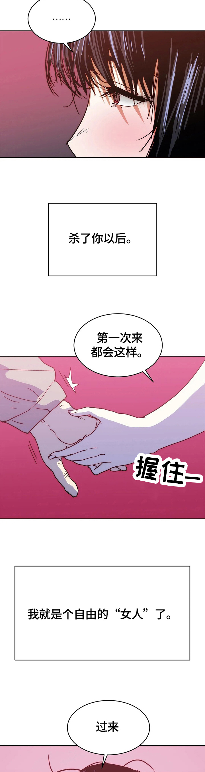 终极部署漫画,第69章：自由2图