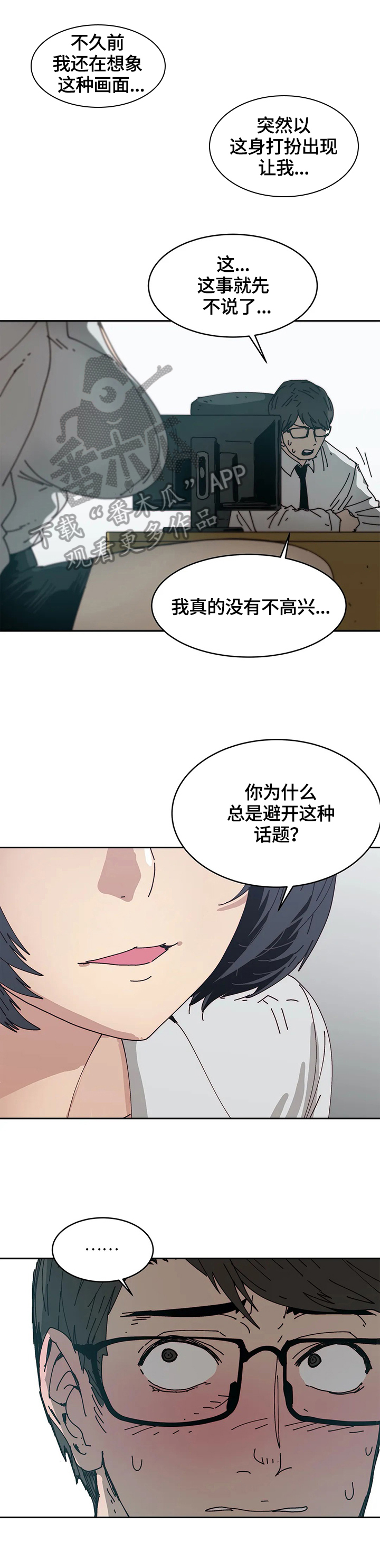 终极部署漫画,第47章：问题根本1图