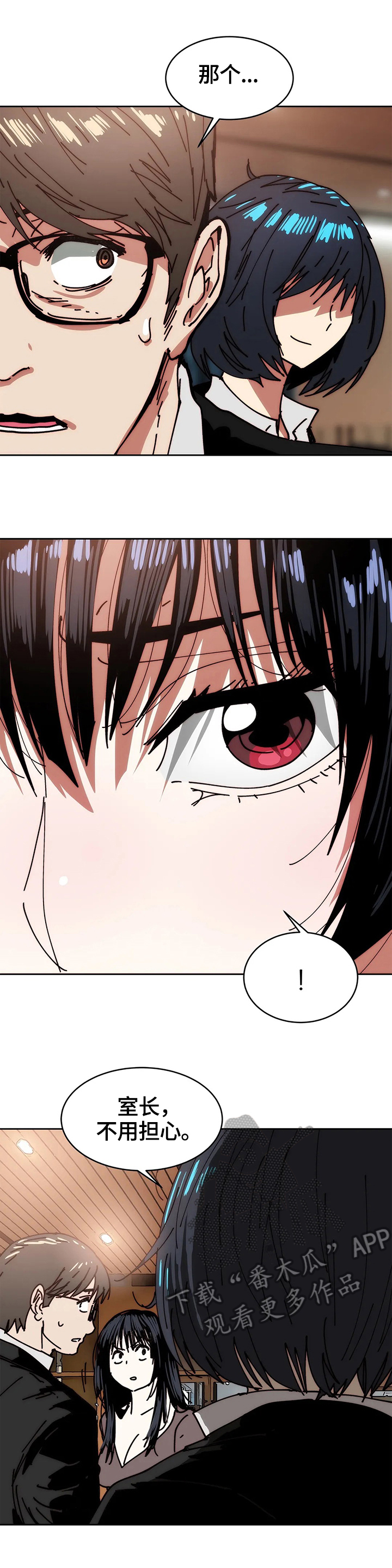 终极部署漫画,第52章：思虑1图