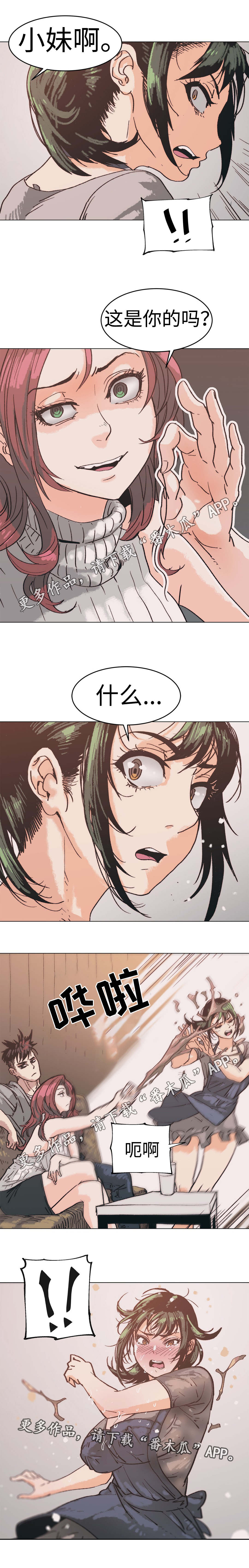 终极部署漫画,第6章：两个疯子4图