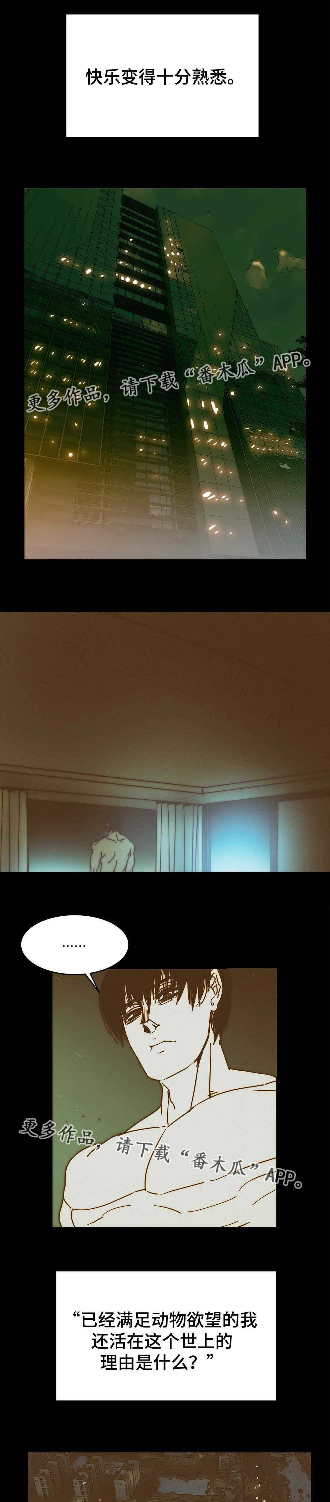 终极部署漫画,第38章：抹掉过去2图