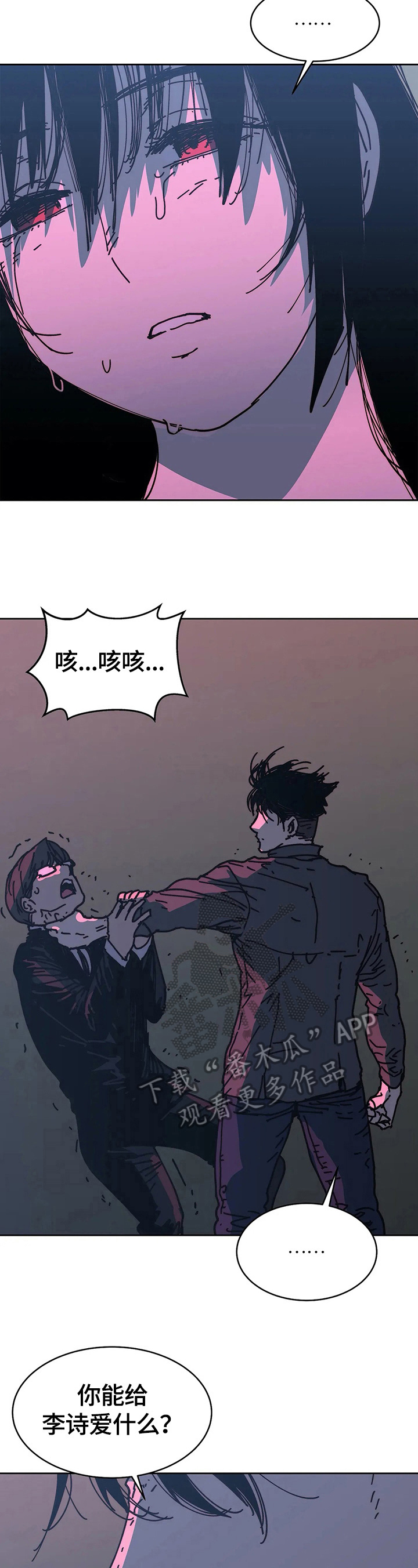 终极部署漫画,第66章：失望5图