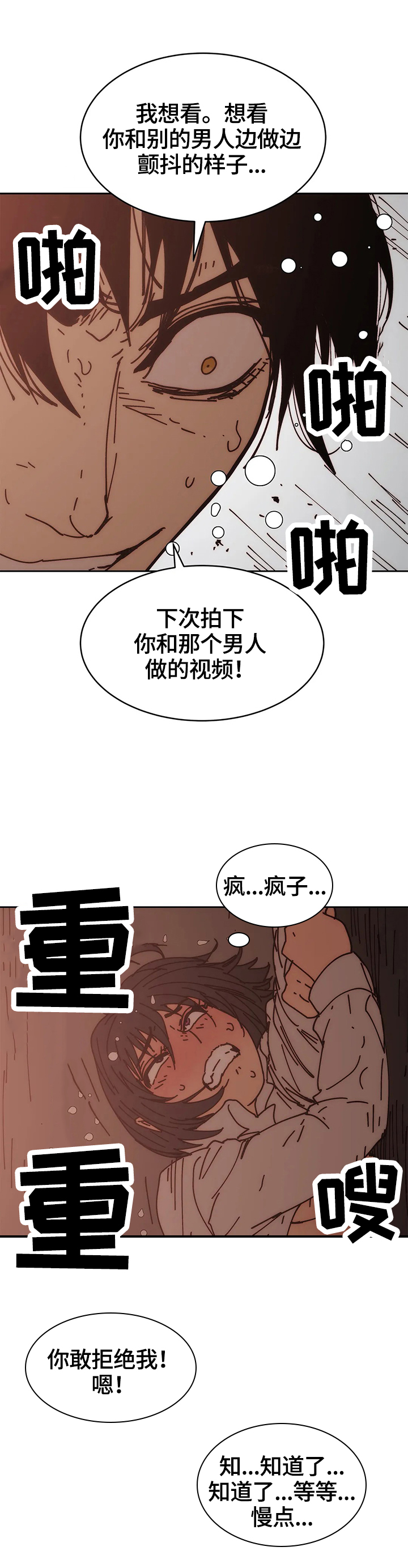强力部署漫画,第54章：怂恿3图