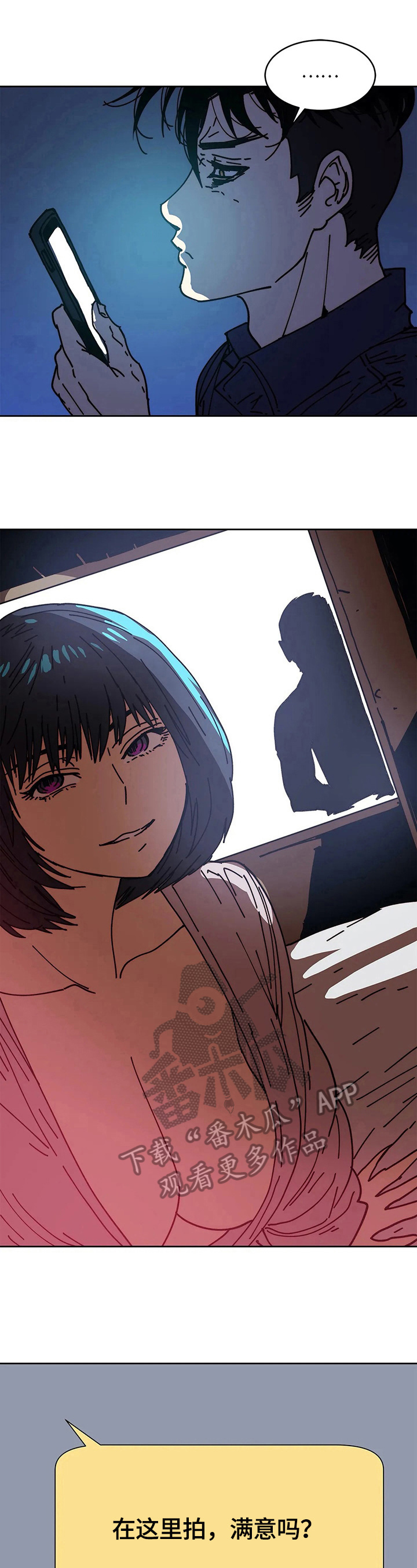 中蓟不动产网站漫画,第58章：执念1图