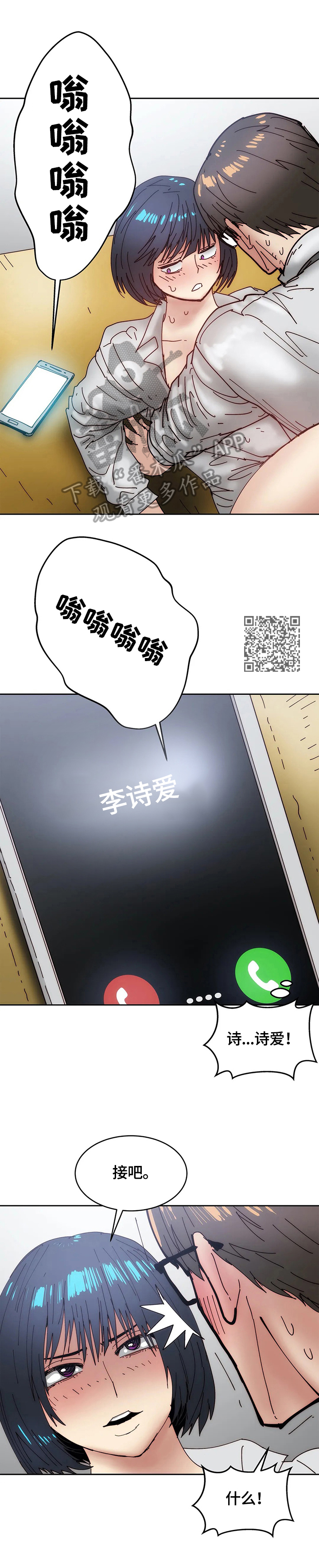 终极部署漫画,第50章：疑心3图
